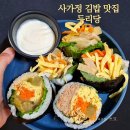 두리당김밥 | 사가정 맛집 '두리당 김밥' 속이 알차고 다양한 분식집