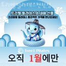 천천동 필라테스 트리엘필라테스천천점 위치.가격.시간.후기