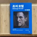 뿌리동물농장 | [디 에센셜] 조지 오웰 - 소설 에세이 모음집 책 소개 후기 민음사