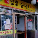 수제양정순대국 - 성동구 왕십리로24길 15 | 수제양정순대국