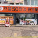으뜸50안경 동해점 국제뉴스