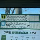 대안마을 버스종점 공중화장실 | 군산 뚜벅이 여행 : 99번 버스 타고 대장봉 가는 법 &amp; 등산 코스 꿀팁 (대장봉 주차 정보)