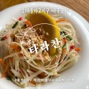 율하국수 | 김해 율하맛집 타라찬, 율하태국음식 김해쌀국수 내돈내산 후기