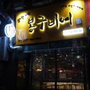 봉구비어까치산역 | (까치산) 봉구비어