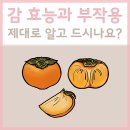 감 - 대덕구 동춘당로114번길 9 | 감
