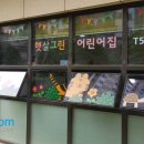 햇살그린어린이집 이미지