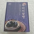 해운대로781번길 | 팥이 꽉찬 부산 빵다무르 투머치팥빵 부산 여행 필수 먹거리