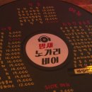 밤새노가리비어