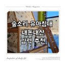 우드 스토리 | [육아템 기록] 아기침대 숲소리 우드베어키즈침대, 스토리침대 들인 내돈내산 솔직후기