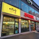 이화수 율량점 이미지