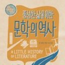 문학에서 삶 읽기 이미지