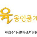 한희수개성만두요리 이미지