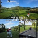 그늘집 | 푸켓 골프 [로치팜cc] 라운딩 후기 (예약, 그늘집, 2인플레이 정보)