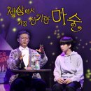 신기한마술세상 이미지