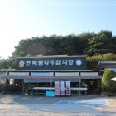 가야입구집식당