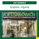 죠샌드위치시립대점 이미지