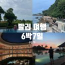 6343 | 발리 짐바란 아야나 세가라 발리 리조트 숙박 후기｜객실·시설 정리