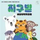 지구빌