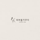 가꾸다뷰티 이미지