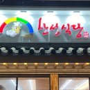 산성한우곰탕