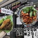 메가박스 앞 화장실 | (솔직후기) 포항 맛집, 아리아 갑오징어 철판 불고기! 문덕 메가박스 바로 앞 밥집 추천