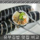 다연김밥 이미지