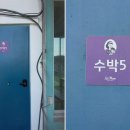 여수 소소한 행복 키즈 가족펜션 이미지