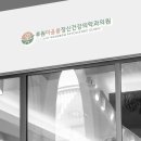 마음봄정신건강의학과의원 이미지