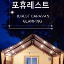 포천글램핑앤카라반 이미지