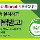 린나이영광 이미지