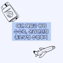 종로구청 | 여권 재발급 준비물 및 기간 종로구청 수령 후기