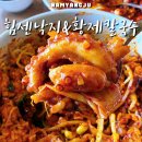 황제애견 | 팔당 맛집 추천 힘센낙지&amp;황제칼국수 낙지볶음 솔직후기 !