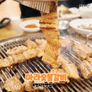 경남돼지갈비 | 김해밥집 아라숯불갈비 본점, 장유 돼지갈비 맛집 후기