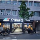 정밀오토바이