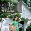 매일그대와 이미지