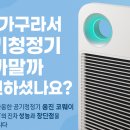 20만 원대 웅진 코웨이 공기청정기 추천 진짜 후기