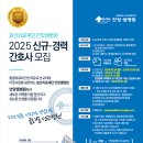 효산의료재단 안양샘병원 2025신규 경력 간호사 모집(2024.07.05마감) 이미지