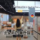 우리집가구가전할인매장 | 동탄가구단지 침대매장 인테리어 쇼룸 소노시즌 동탄점 방문후기