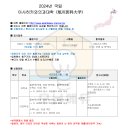 ＜국립＞ 2024년도 아사히카와의과대학 (旭川医科大学) 이미지