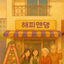 해피앤댕 이미지