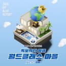올맘도서관 | [2024 마이 블로그 리포트] 데이터로 찾아보는 내 블로그 마을