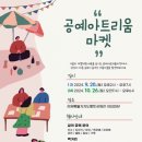 아트인공예