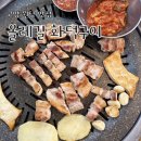 고양대로1384번길 | [고양] 원당 맛집 "올레길 화덕구이" N번의 재재재방문 찐 단골 고깃집 | 원당역 맛집 추천