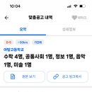 경기도 성남 분당 야탑고 기간제교사 채용합니다 (수학4명, 공통사회, 정보, 음악, 미술) (원문링크 있음) 이미지