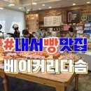 베이커리 다솜