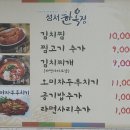 성서한옥집 상인점 | 성서한옥집 상인점 김치찜 김치찌개 두루치기 맛집