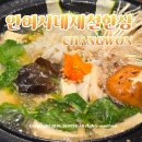 상남메디칼약국 | 상남동 맛집 점심 추천 안여사네 제철한상 상남본점
