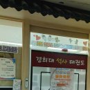 효경희대석사태권도 이미지