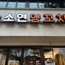 봉화양꼬치 이미지