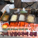 간편한 캠핑요리 밀키트!✨ 낭만쭈꾸미 본점 이용후기🙋🏻‍♀️